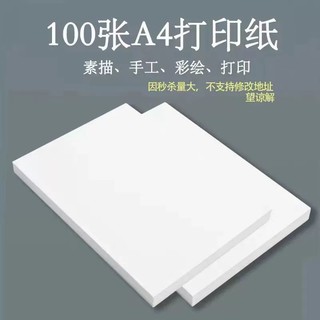 惜结良缘 A4打印纸100张