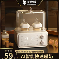 小壮熊 温奶器自动恒温奶瓶消毒器二合一体母乳加热热奶器婴儿保温暖奶器
