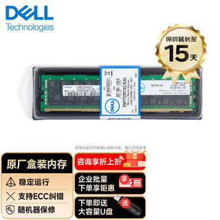 DELL 戴尔 盒装服务器工作站配件企业级ECC内存条 64GB DDR4 3200 RECC