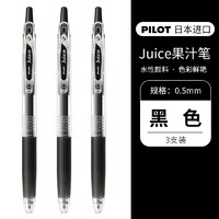 PILOT 百乐 Juice LJU-10EF 按动中性笔 黑色 0.5mm 3支装