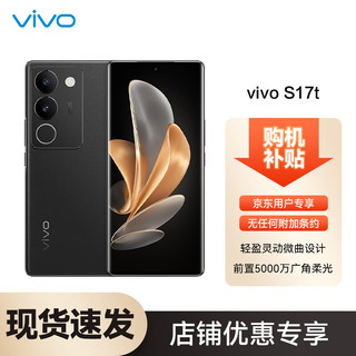 vivo S17t 5G手机 12GB+512GB 玄黑