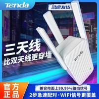 Tenda 腾达 信号放大器扩展器wifi中继器家用无线网络增强器穿墙伴侣