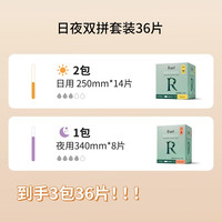 Rael 蕊友 贴身有机柔棉纯棉卫生巾姨妈巾柔软舒适日夜双拼套装36片
