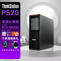 联想ThinkStation P520图形工作站三维渲染建模深度学习台式主机 W-2235 256G 2T m.2+8T RTXA6000 48G 