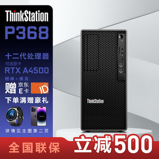 联想ThinkStation P368高性能专业设计师渲染建模图形工作站 I7-12700 64G 512G+2T RTXA2000 6G 