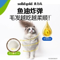素力高 SolidGold素力高主食猫罐头85g*6金素成猫幼猫湿粮餐盒猫主食罐头