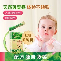 inne 天然菠菜铁婴幼儿宝宝补铁液儿童婴儿补铁14条*3盒装