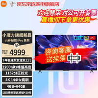 Xiaomi 小米 电视65英寸分区Mini LED背光运动补偿4K超高清客厅液晶家用超薄全面屏远程语音智能网络wifi电视机 小米电视S Pro65英寸MiniLED144Hz