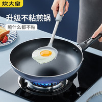 炊大皇 星空不粘煎锅 26cm