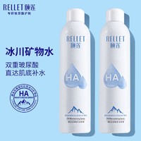 Rellet 颐莲 补水喷雾玻尿酸补水保湿水爽肤水化妆水护肤水送礼推荐