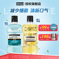 李施德林 漱口水 零度500ml+柚恋500ml