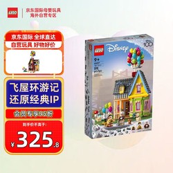 LEGO 乐高 积木拼装迪士尼 43217飞屋环游记 9岁+女孩儿童玩具生日礼物