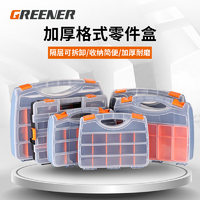 GREENER 绿林 多格塑料配件盒子零件盒零件螺丝分类收纳小盒子工具盒分格箱