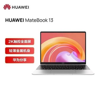 HUAWEI 华为 笔记本电脑MateBook 13手提男女生款轻薄触屏超薄本商务办公