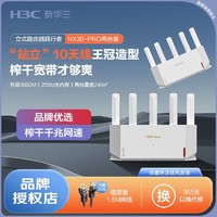 H3C 新华三 NX30Pro 双频3000M千兆Mesh无线路由器 Wi-Fi 6 两台