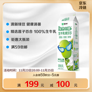 MENGNIU 蒙牛 绿色心情生牛乳 绿莎莎调味乳屋顶包950mL