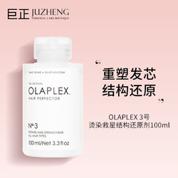 Olaplex 美国olaplex 3号烫染救星发膜染烫受损修复毛躁100ml