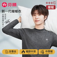 芬腾明星同款冬保温含蚕丝立领纯色高弹保暖内衣套装 深灰 XL
