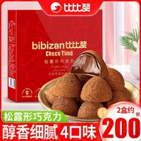 bi bi zan 比比赞 松露形巧克力礼盒495g送情人节礼物喜糖解馋零食代可可脂