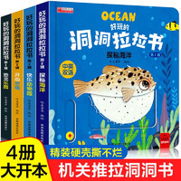 好玩的洞洞拉拉书第二辑全套共4册 快乐动物园+开心农场+探秘海洋+恐龙乐园 婴幼儿童宝宝启蒙早教洞洞书玩具绘本益智奇妙认知立体翻翻书