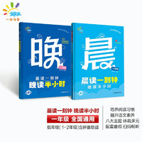 一起同学  晨读一刻钟 晚读半小时  一年级 曲一线 53小学 2024版