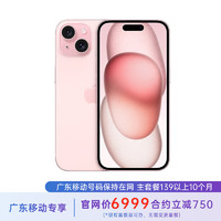 苹果 iPhone 15 256G 粉色 5G全网通 苹果合约机 139套餐 广东移动用户专享