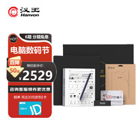 Hanvon 汉王 N10 10.3英寸墨水屏电纸书平板电子笔记本智能办公本 冰山灰礼盒