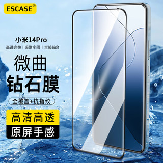 ESCASE 小米14Pro钢化膜曲面手机膜全屏覆盖xiaomi14Pro高清热弯玻璃防摔防刮摔淡指纹秒解锁