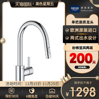 GROHE 高仪 德国高仪厨房龙头两种出水方式可抽拉旋转冷热水龙头