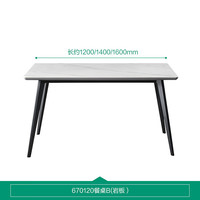 全友（QUANU）餐桌椅组合意式饭桌轻奢ins风家用吃饭桌670120(闪） 白色岩板B餐桌1.2m(不含餐椅