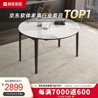 KUKa 顾家家居 现代简约岩板餐桌椅组合家用餐桌PT7123T 方变圆单桌