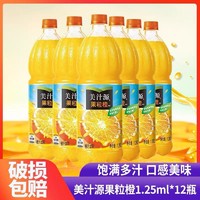 可口可乐 美汁源果粒橙1.25L*2瓶装橙汁饮料真果肉饮品可口可乐果味饮料