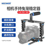NEEWER 纽尔 相机专业通用兔笼 稳定器摄影微电影视频直播抖音相机配件套件单反微单数码便携防抖稳定笼
