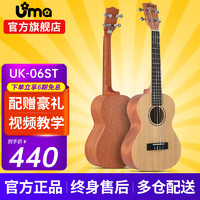 UMA 优玛 UK-06ST 尤克里里 26英寸 云杉木 单板