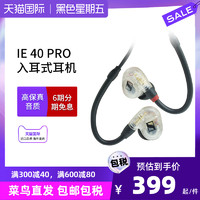 森海塞尔 IE 40 PRO 入耳式HIFI专业监听音乐耳机IE40