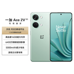 OnePlus 一加 Ace 2V天玑9000高刷大电池5G性能手机