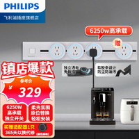 PHILIPS 飞利浦 明装轨道插座 可移动滑轨壁挂式插座插线板 白色明装+3个五孔