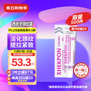 Xhekpon 颈霜 西班牙颈纹霜 佳科宝颈纹霜 淡化颈纹 颈部护理乳颈膜 40ml