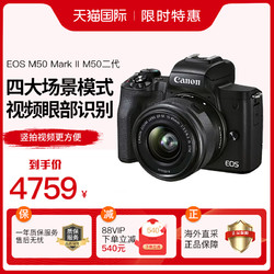 Canon 佳能 EOS M50二代微单相机M50mark2入门4K视频vlog美颜自拍