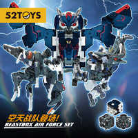 52TOYS BEASTBOX猛兽匣空天战队套装潮流机甲手办变形模型玩具14岁以上