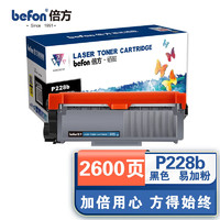 befon 倍方 P228b易加粉墨粉盒(适用富士施乐m228b/m228z/m268dw/p268dw/p268b/p228db)