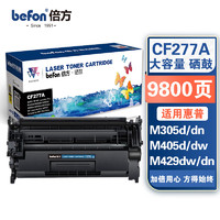 befon 倍方 cf277a硒鼓大容量带芯片1支装 黑色适用惠普HP LaserJet Pro M305d/M305dn  Pro MFP M329dw打印机