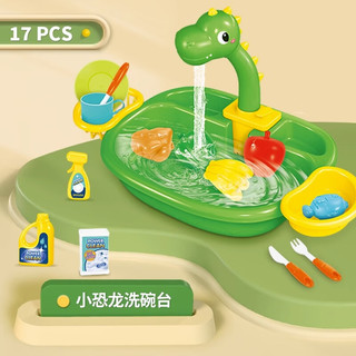 ThomBaker 托姆贝克 儿童洗碗机玩具电动出水洗碗洗菜池玩水过家家厨房玩具恐龙洗碗台