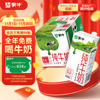 MENGNIU 蒙牛 纯牛奶全脂灭菌乳1L