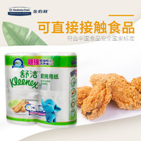 Kimberly-Clark 金佰利 舒洁厨房纸巾吸油纸吸水油炸厨房专用纸擦油纸厨房卷纸6卷