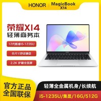 HONOR 荣耀 MagicBook X14英特尔i5-1235U高性能2.2K轻薄学生商务笔记本