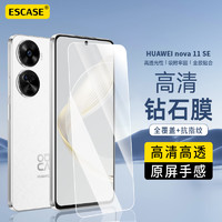 ESCASE 华为nova11SE钢化膜huawei nova 11 SE手机保护贴膜全屏幕玻璃覆盖超薄高清防摔指纹