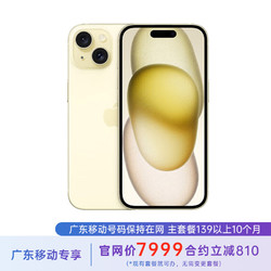 Apple 苹果 iPhone 15 Plus 256G 黄色 5G全网通 苹果合约机 139套餐 广东移动用户专享