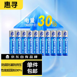 惠寻 京东自有品牌电池 适用遥控器 闹钟 玩具 手电筒 收音机 体重秤 鼠标 键盘 7号碱性电池AAA