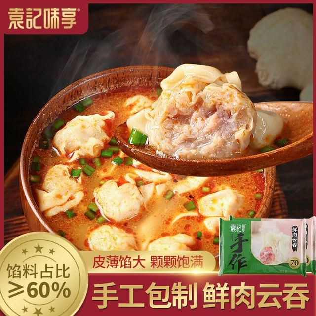 88VIP：袁记云饺 袁记味享云饺冰鲜大馄饨早餐速食手工混沌24颗310g鲜肉云吞速冻